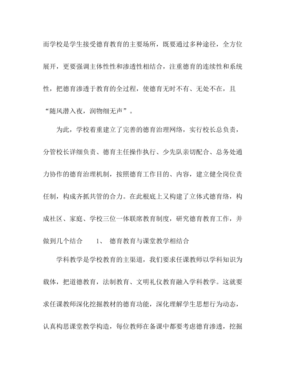 2021年学校参考总结范文（通用）_第2页