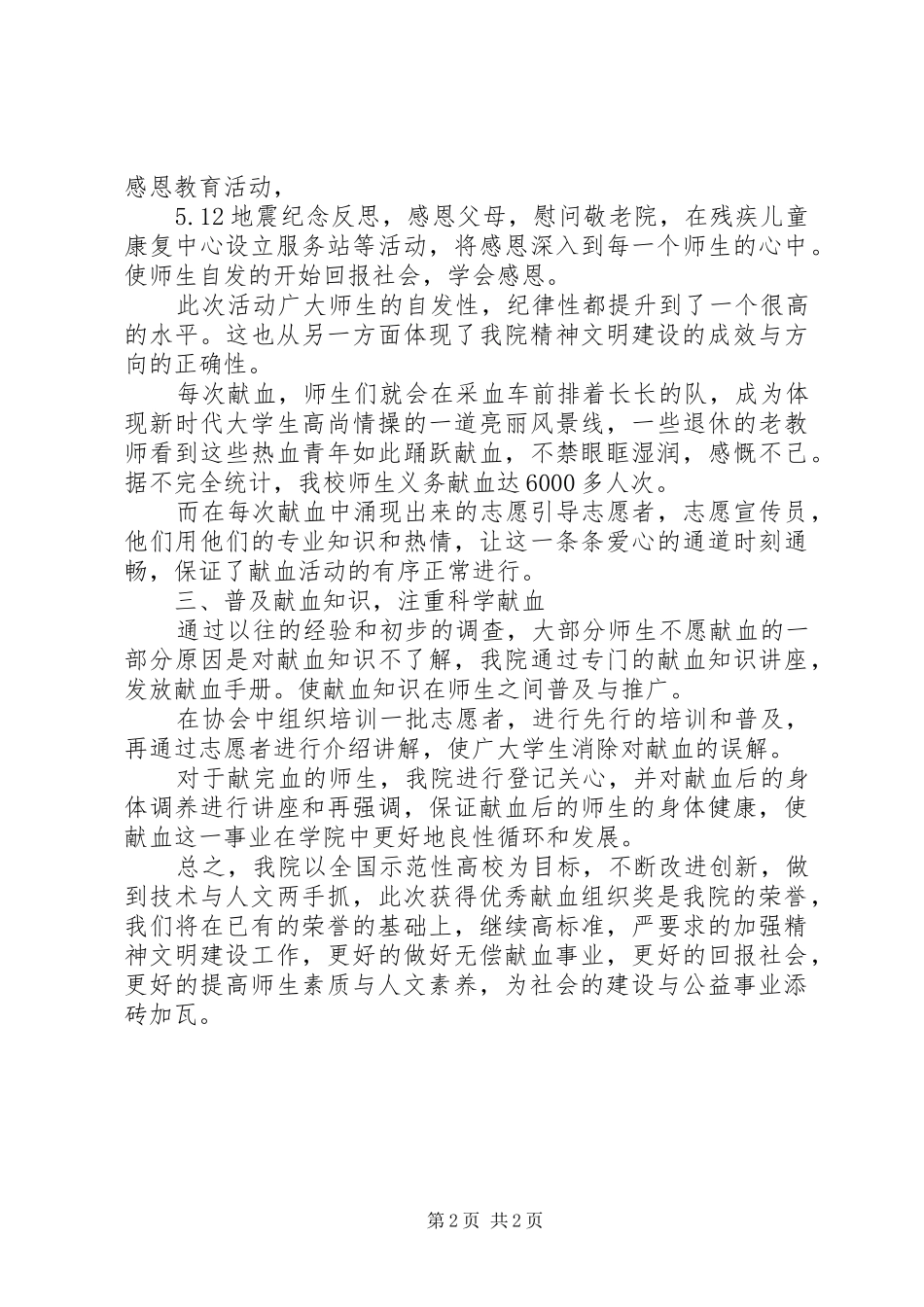 优秀献血组织奖汇报材料_第2页