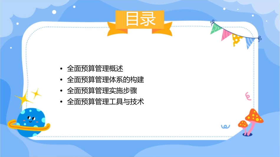 陕西法士特齿轮有限公司全面预算管理推进培训课件_第2页