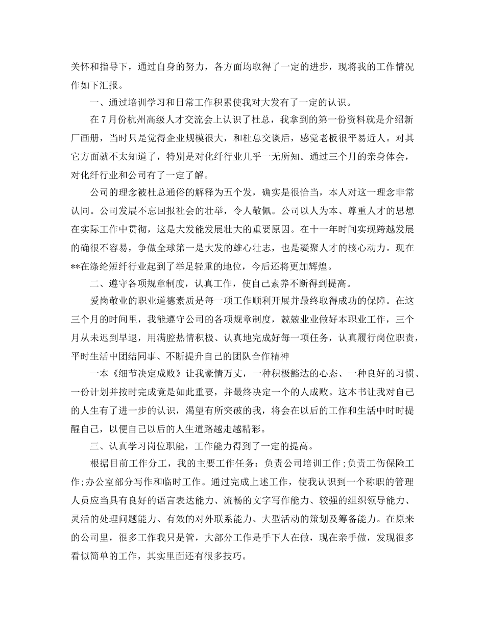 公司生活方面的总结 _第3页