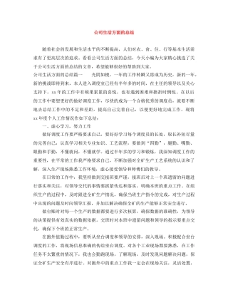 公司生活方面的总结 