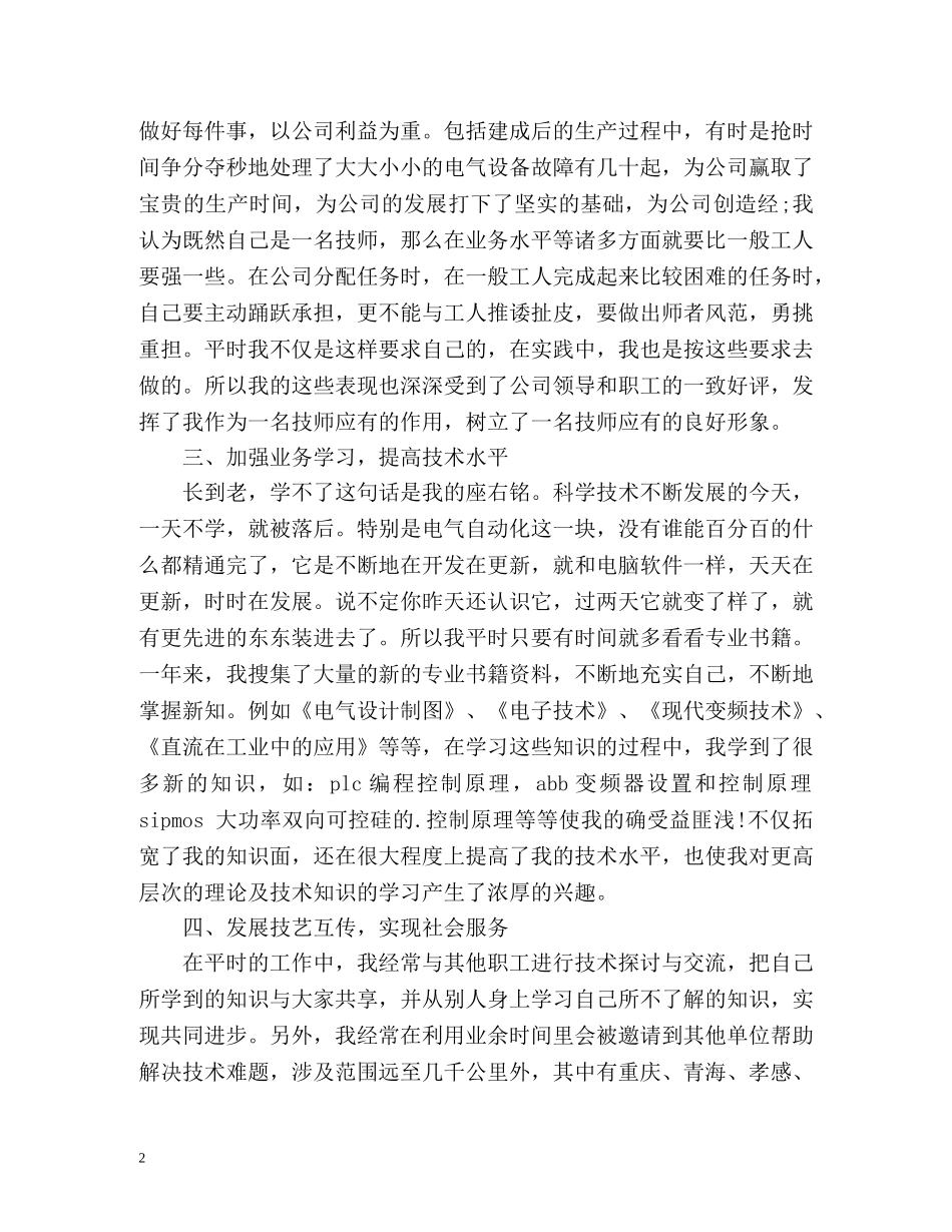 公司电工技师工作自我总结 _第2页