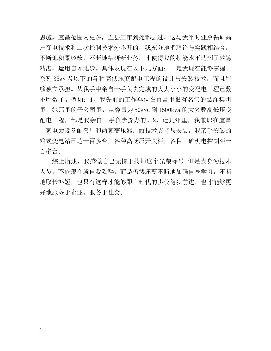 公司电工技师工作自我总结 _第3页