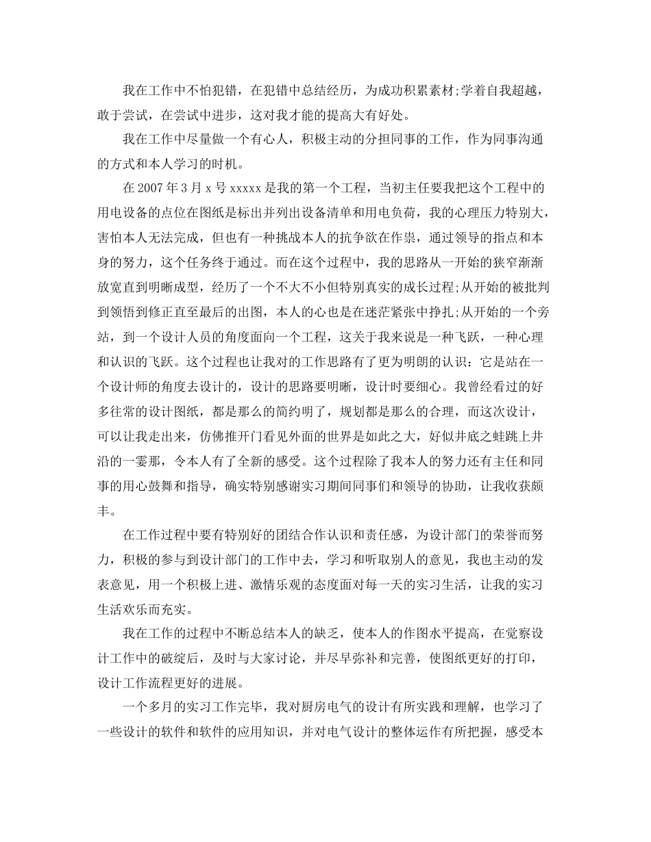 厨房设备有限公司的实习生自我参考总结_第2页