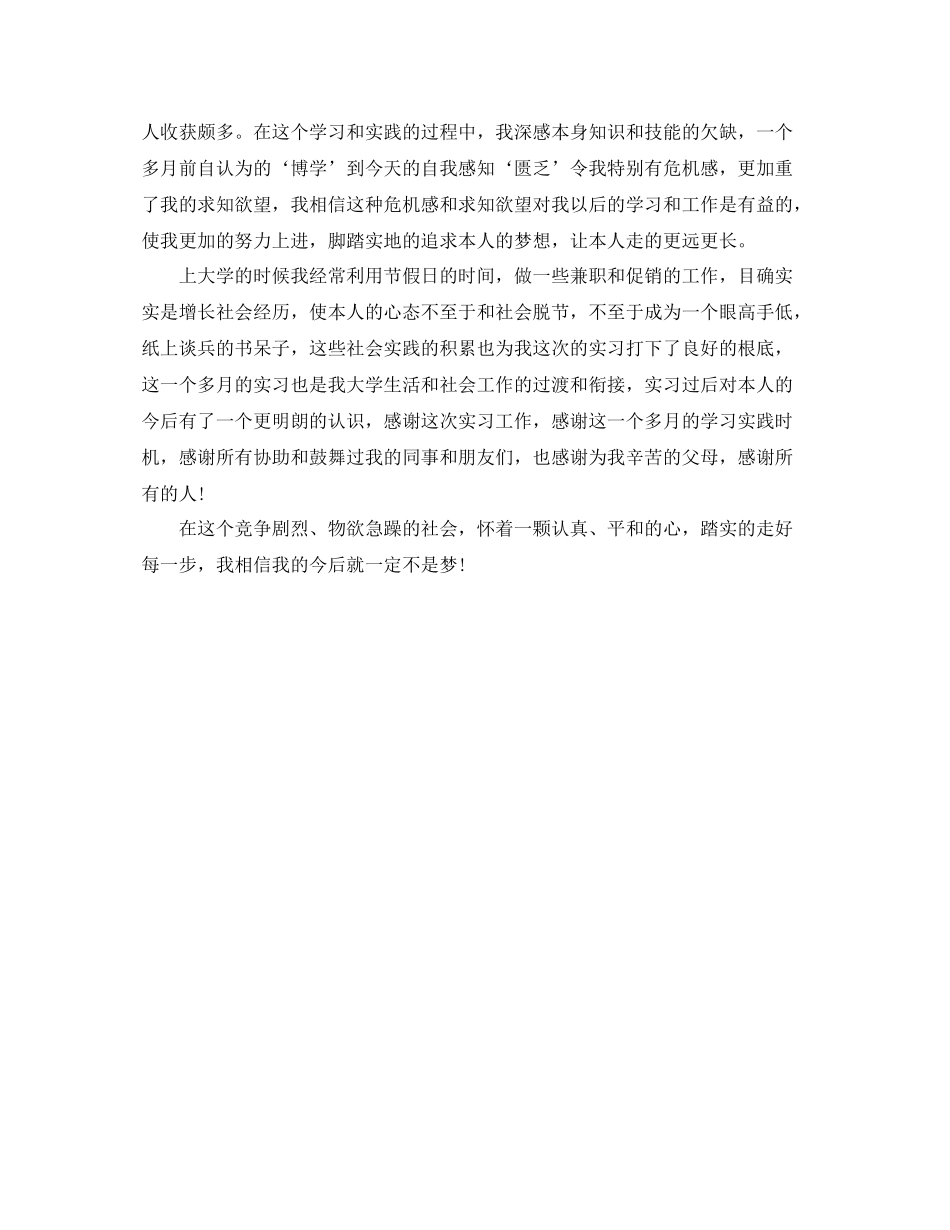 厨房设备有限公司的实习生自我参考总结_第3页