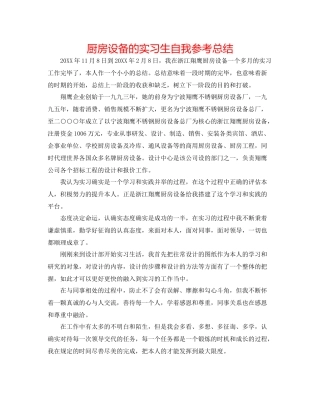 厨房设备有限公司的实习生自我参考总结