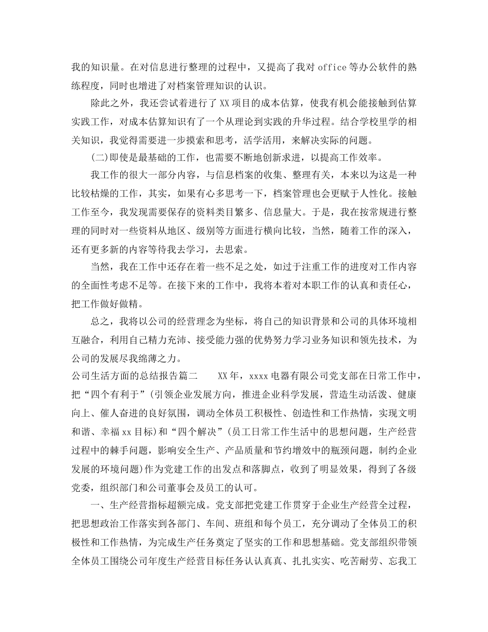 公司生活方面的总结报告 _第2页