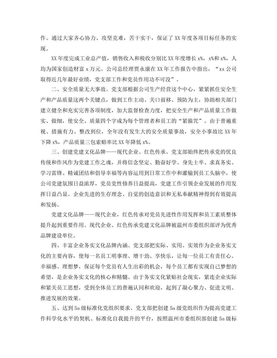 公司生活方面的总结报告 _第3页