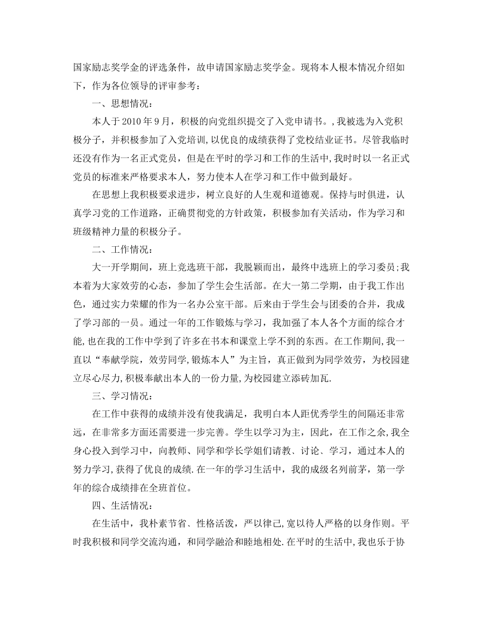 大学生申请奖学金个人参考总结（通用）_第3页