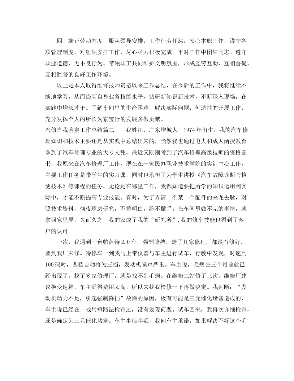 汽修自我鉴定工作总结_第2页