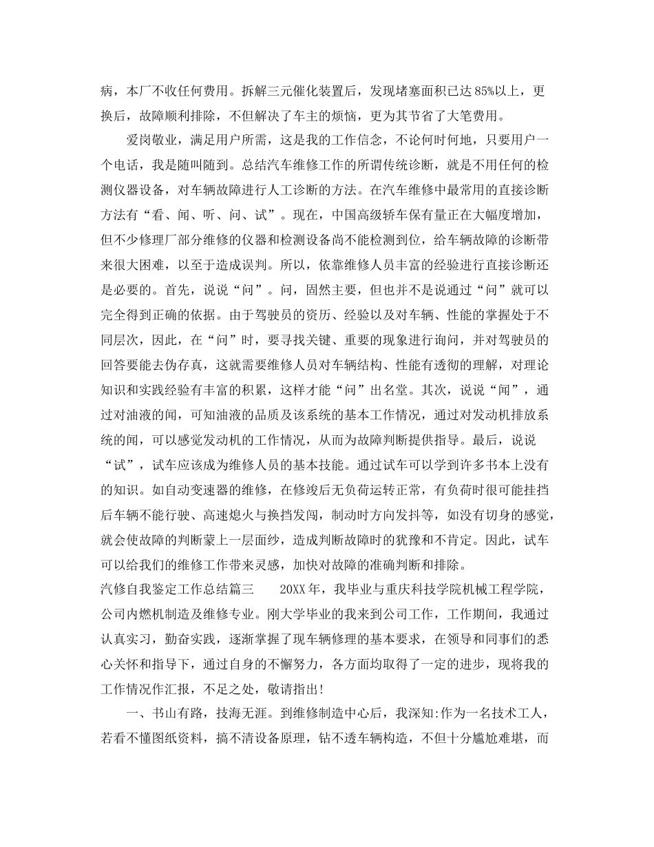 汽修自我鉴定工作总结_第3页