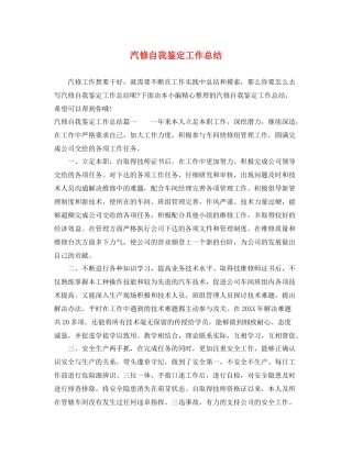 汽修自我鉴定工作总结