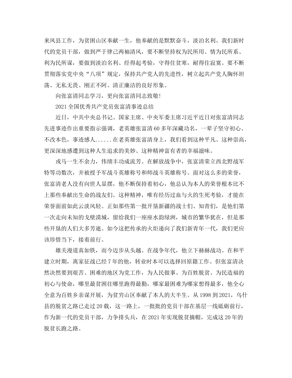 写给自己的参考总结精选5篇范文_第3页