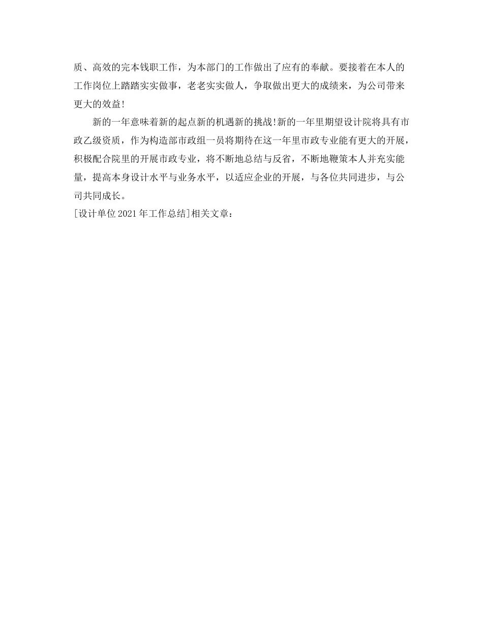 2021年工作参考总结设计单位年工作参考总结_第2页