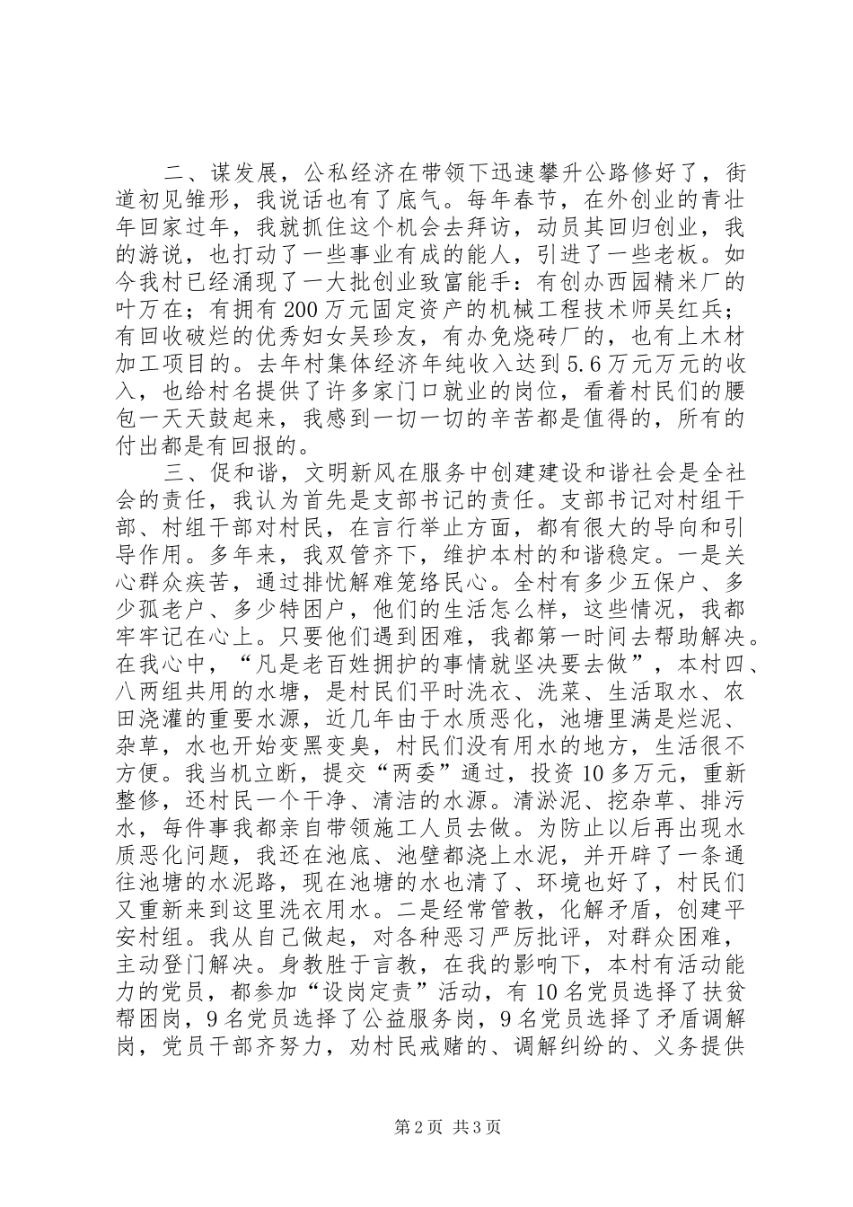 优秀村委会主任事迹汇报_第2页