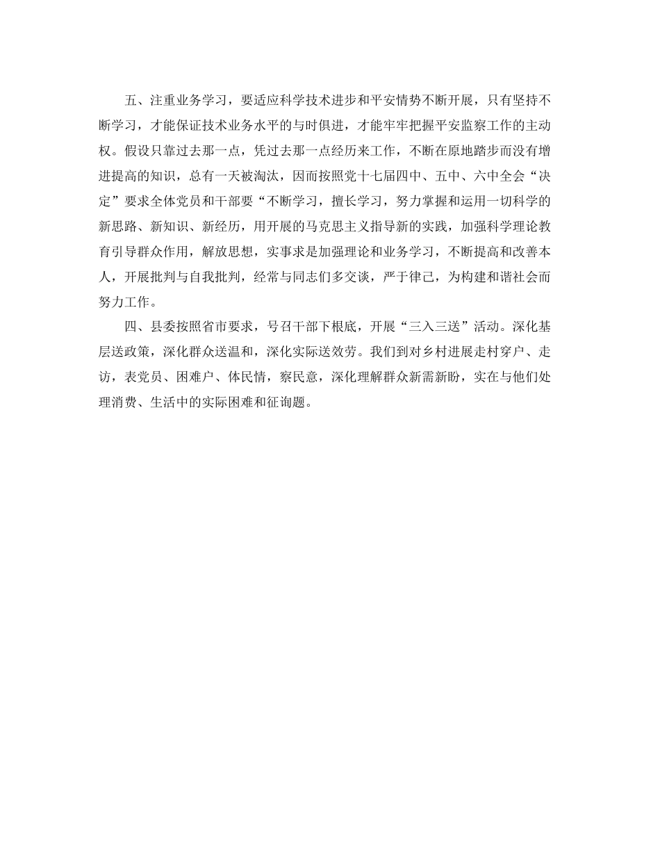 安监干部的个人工作参考总结范文_第2页