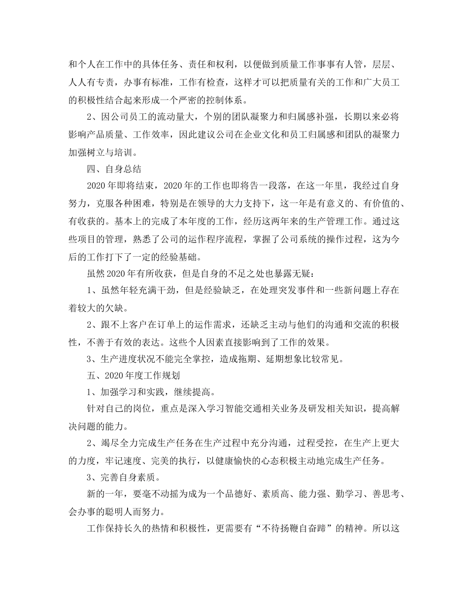 公司生产部工作总结范文 _第3页