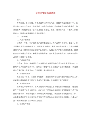 公司生产部工作总结范文 