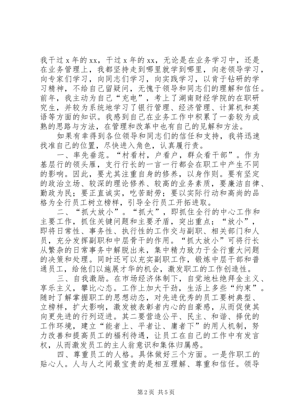 优秀教师自查自纠的报告_第2页