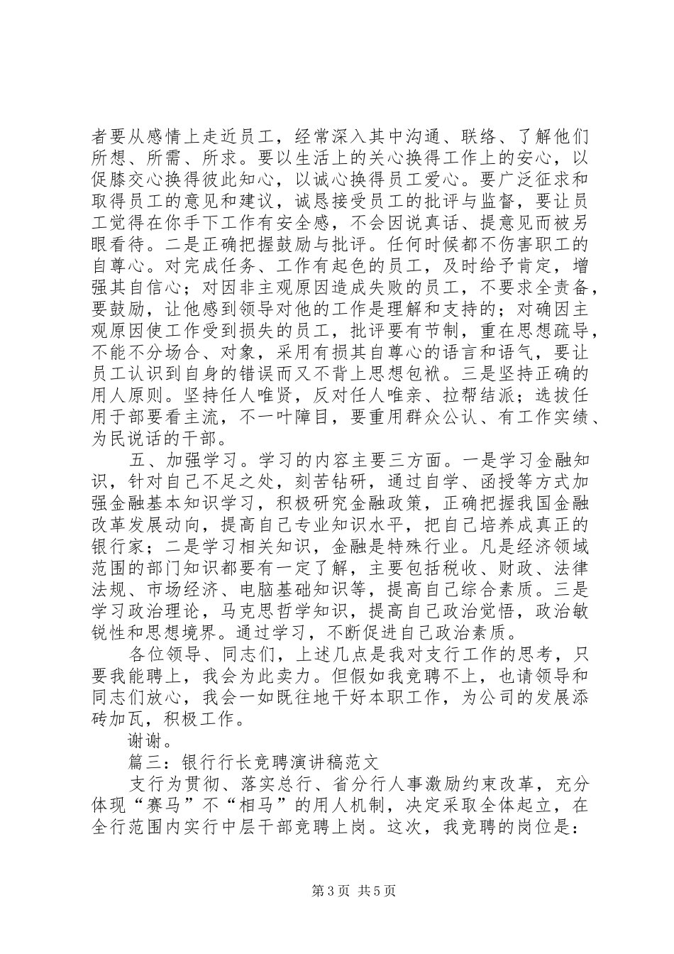 优秀教师自查自纠的报告_第3页