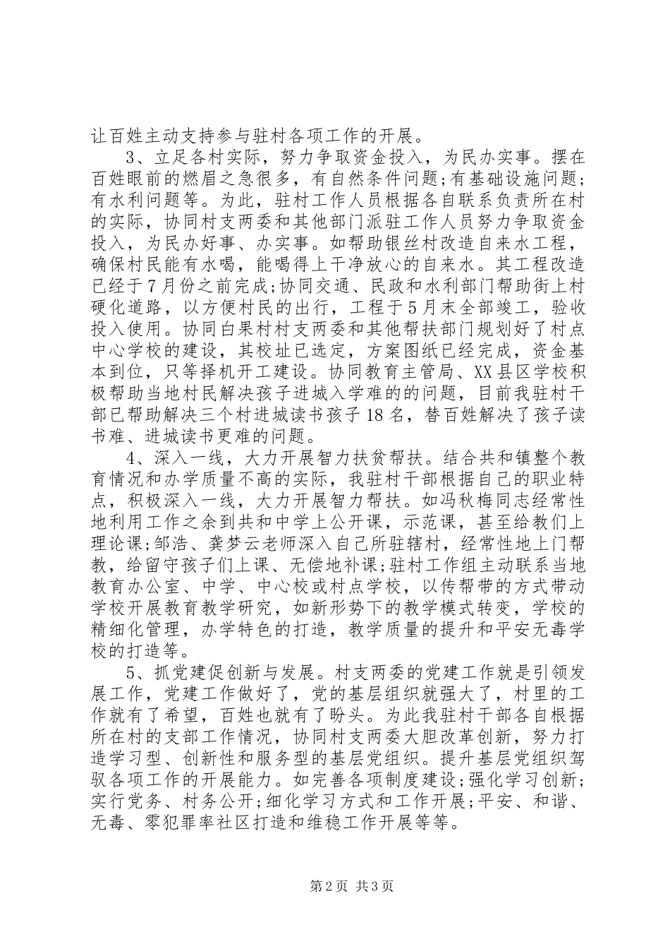 优秀教师驻村工作汇报模板_第2页