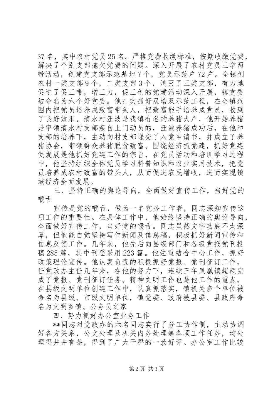 优秀机关工作者先进材料报告_第2页