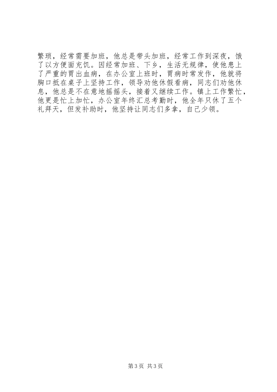 优秀机关工作者先进材料报告_第3页