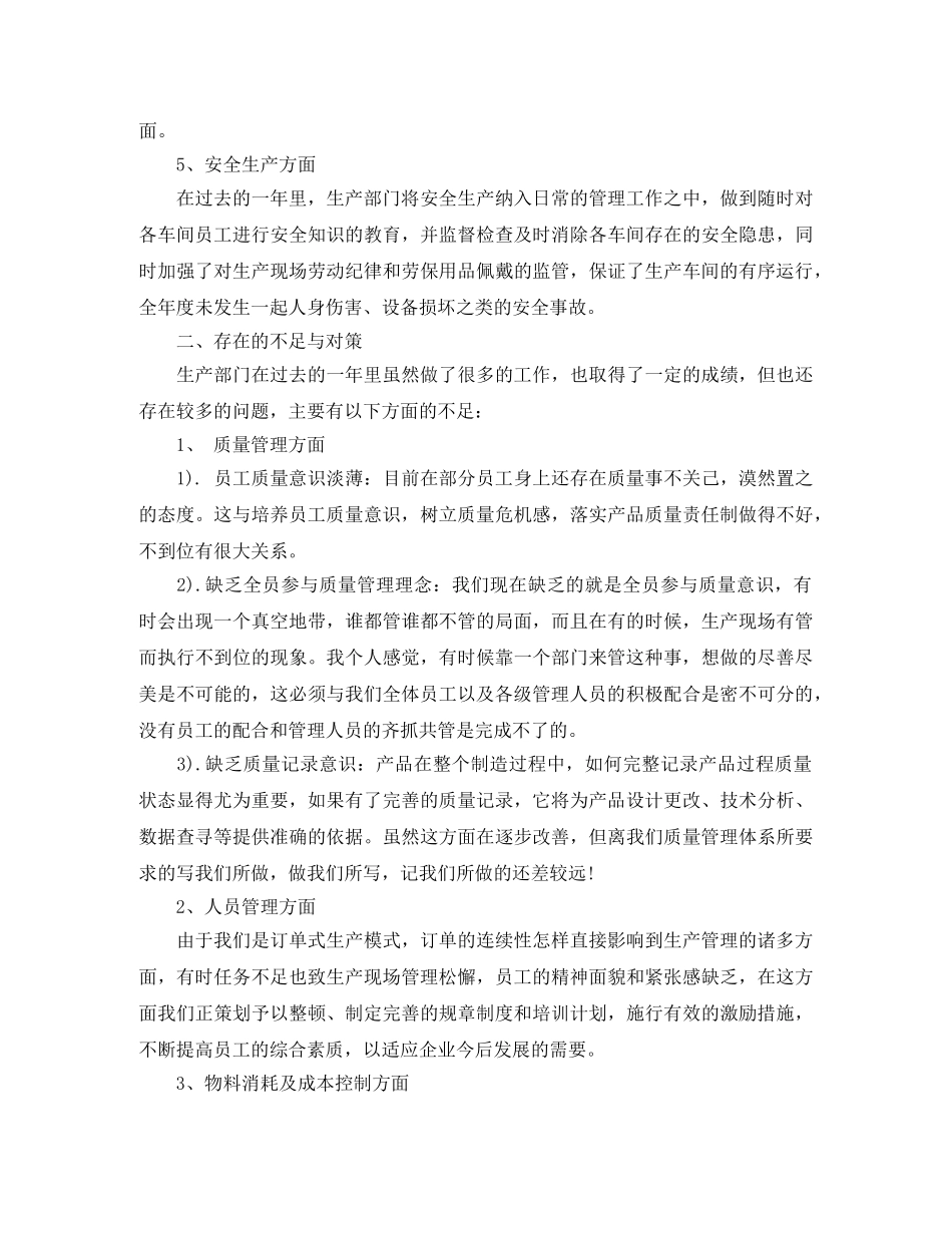 公司生产部年终总结范文 _第2页