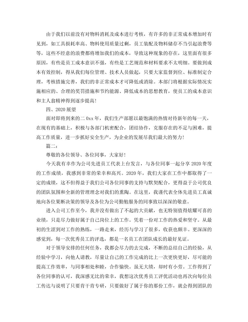 公司生产部年终总结范文 _第3页