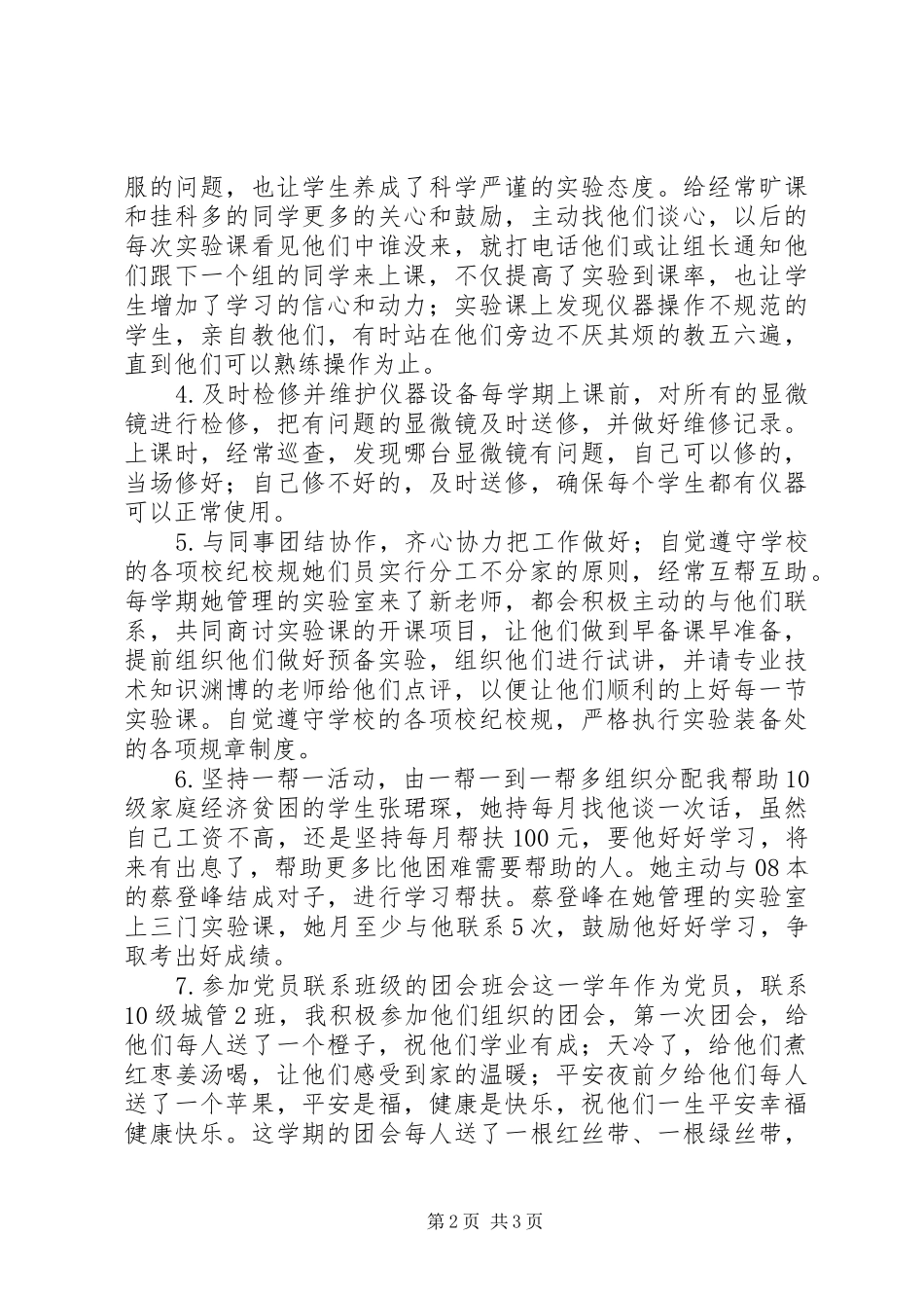 优秀教育工作者思想工作汇报_第2页