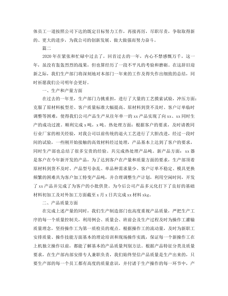 公司生产部年度工作总结三篇 _第3页