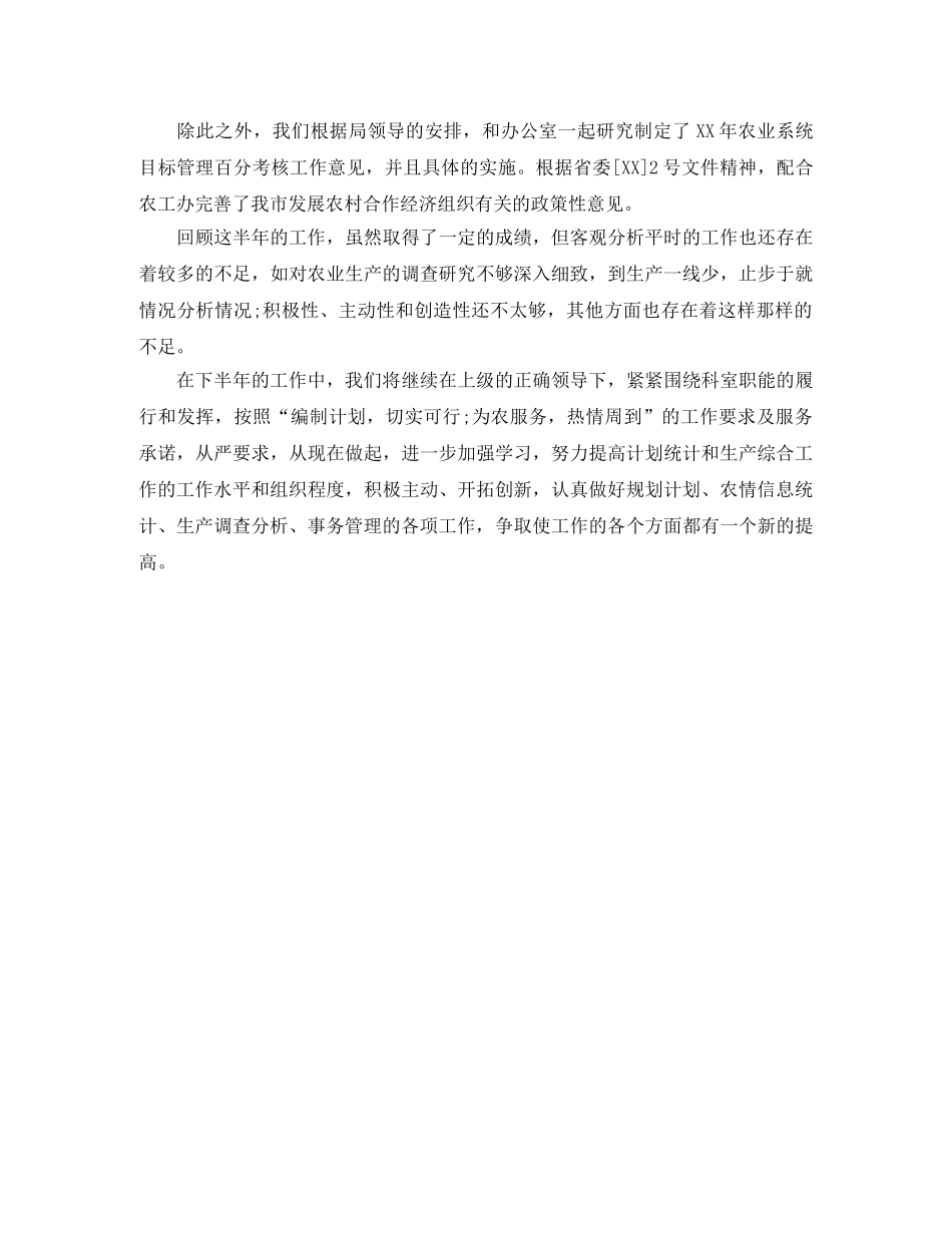 公司生产部半年总结1000字 _第2页