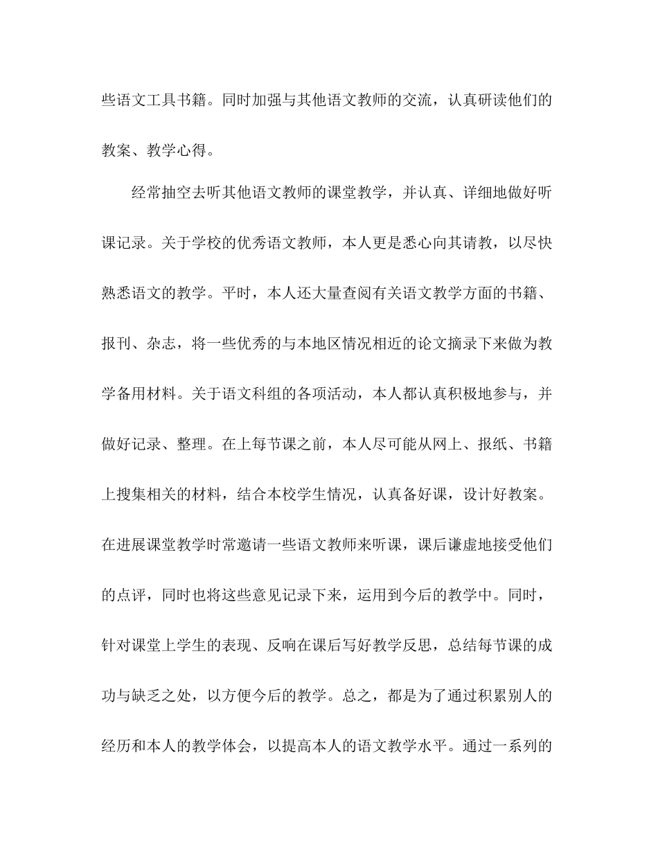 2021年初一语文教师年终教学工作参考总结范文_第2页