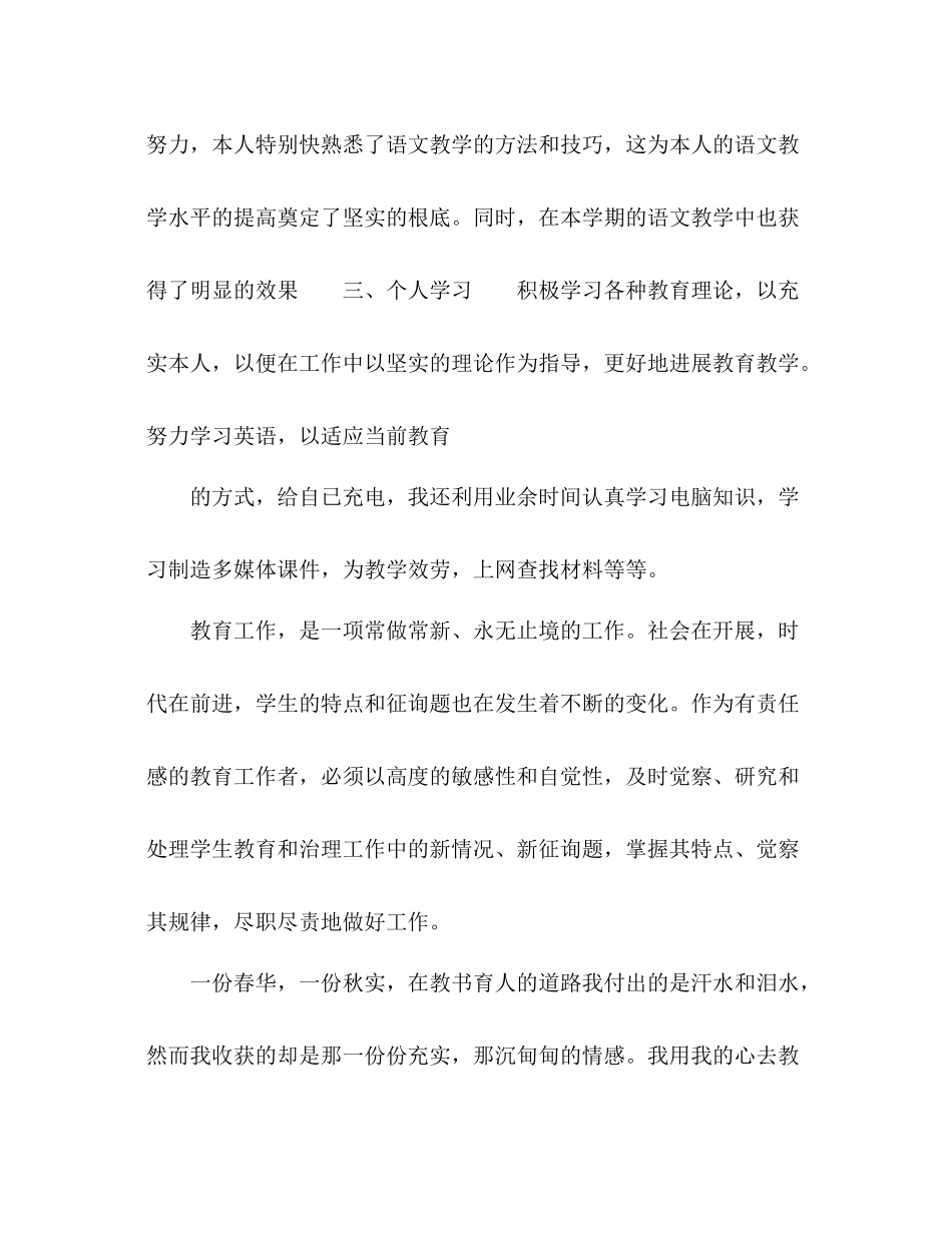 2021年初一语文教师年终教学工作参考总结范文_第3页