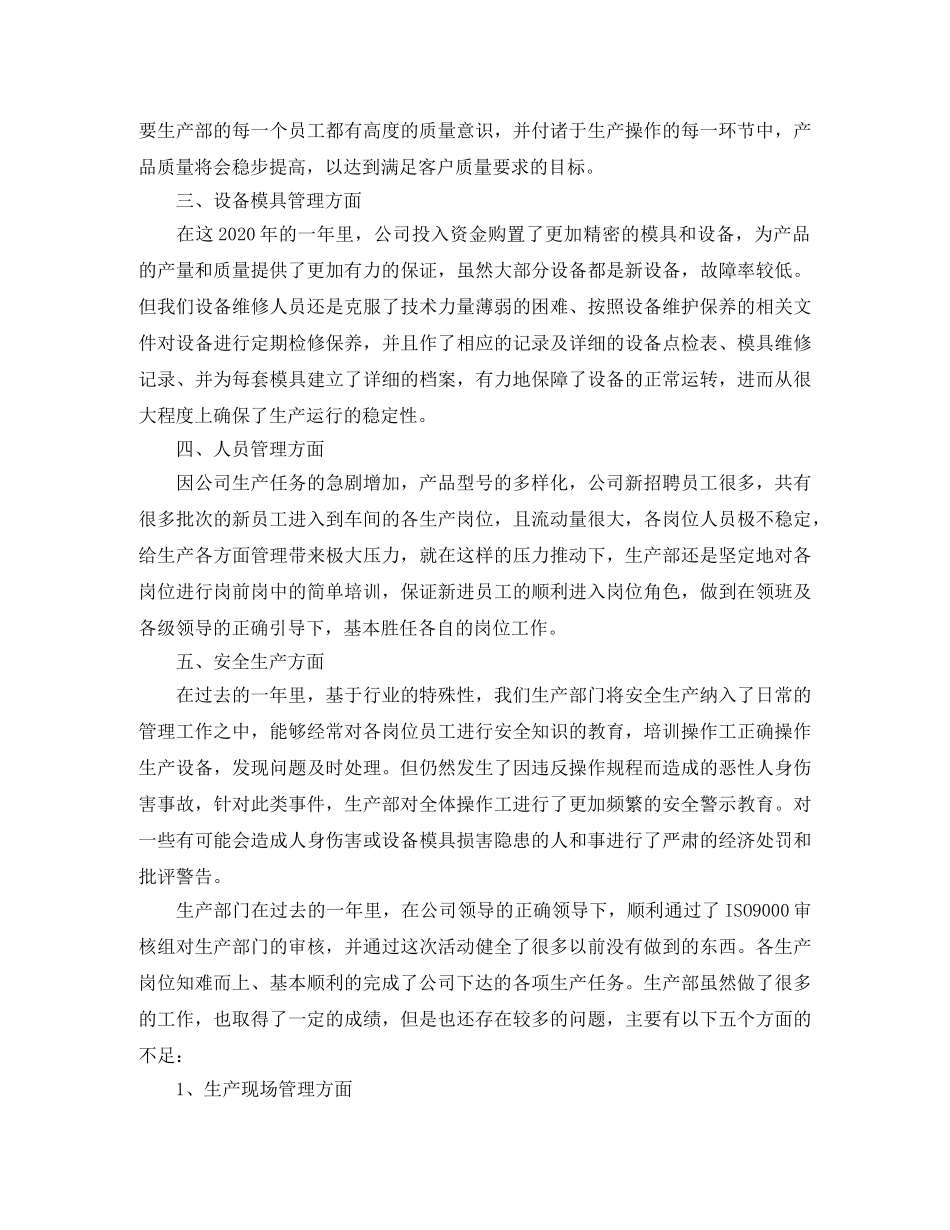 公司生产部工作总结三篇 _第2页