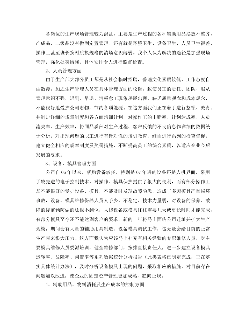 公司生产部工作总结三篇 _第3页