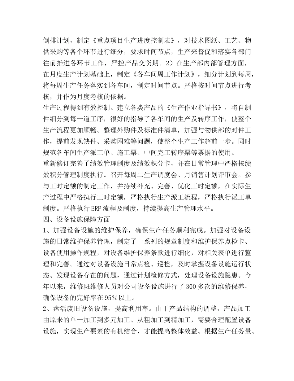 公司生产部工作总结 _第3页