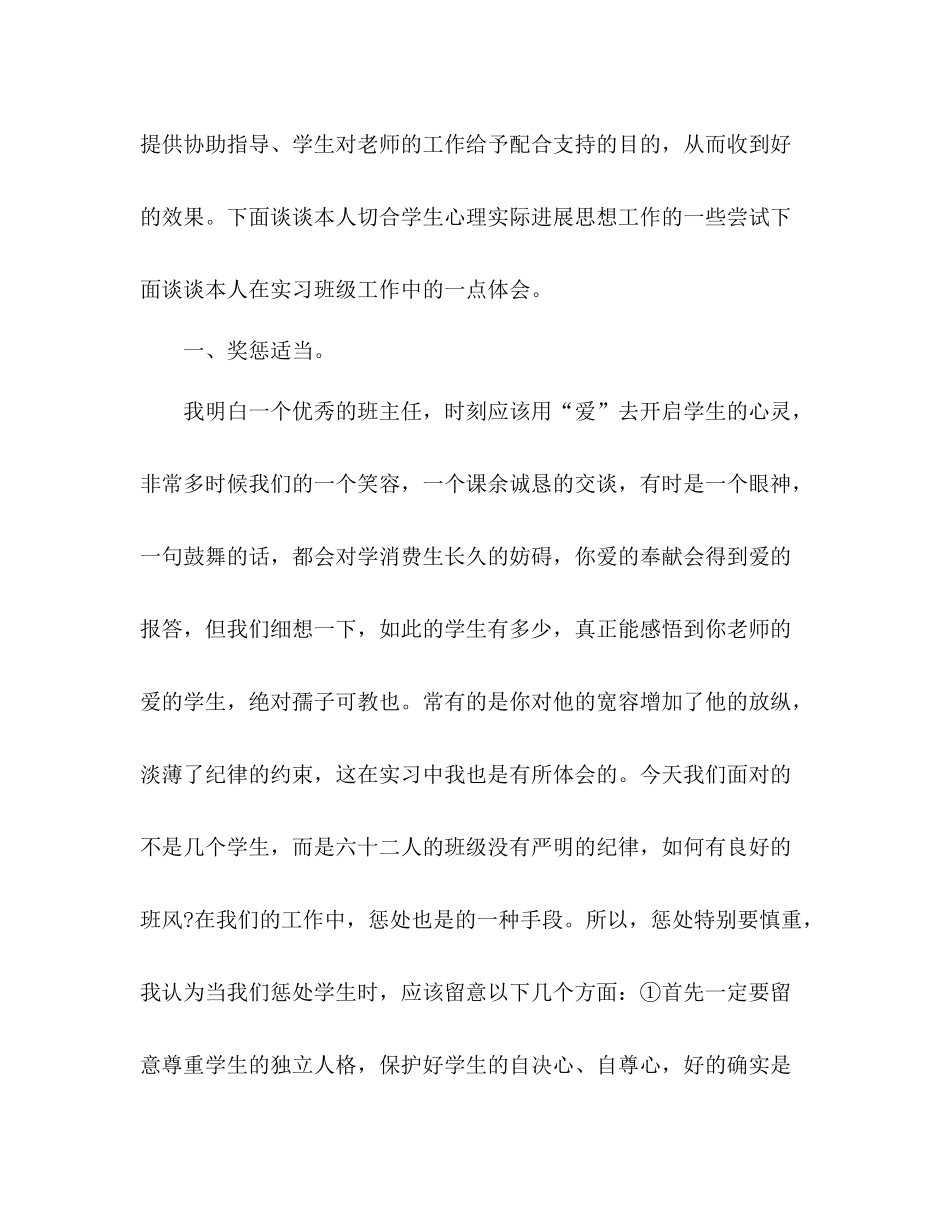 师范专业高校生一个月试用期工作参考总结（通用）_第2页