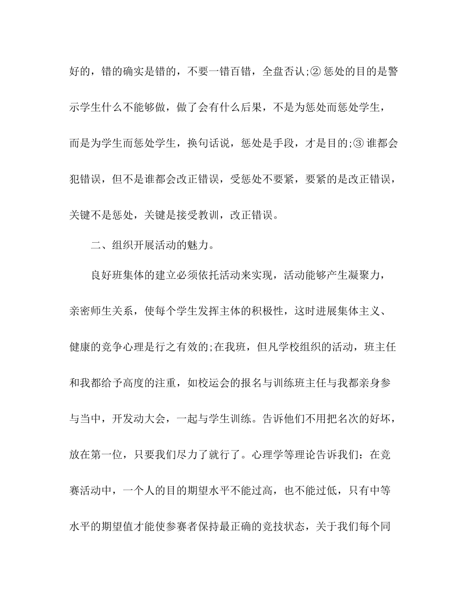 师范专业高校生一个月试用期工作参考总结（通用）_第3页