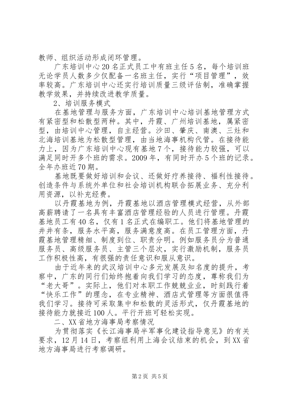优秀教师考察调研报告_第2页