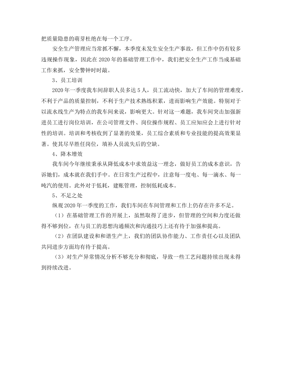 公司生产部一季度工作总结 _第2页