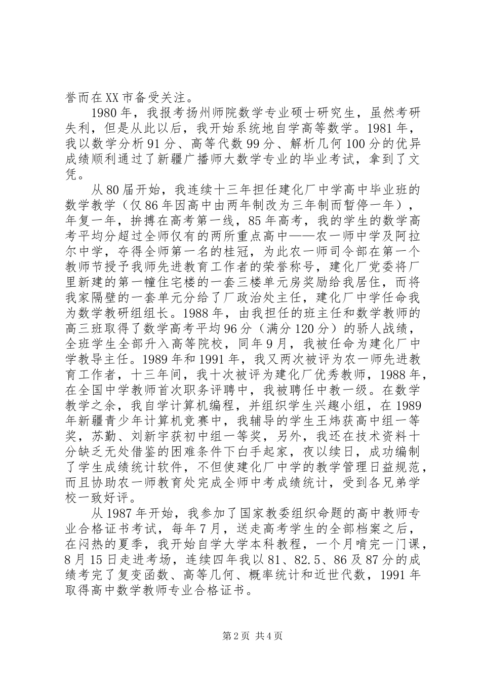 优秀教师汇报材料9_第2页