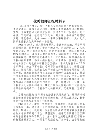 优秀教师汇报材料9