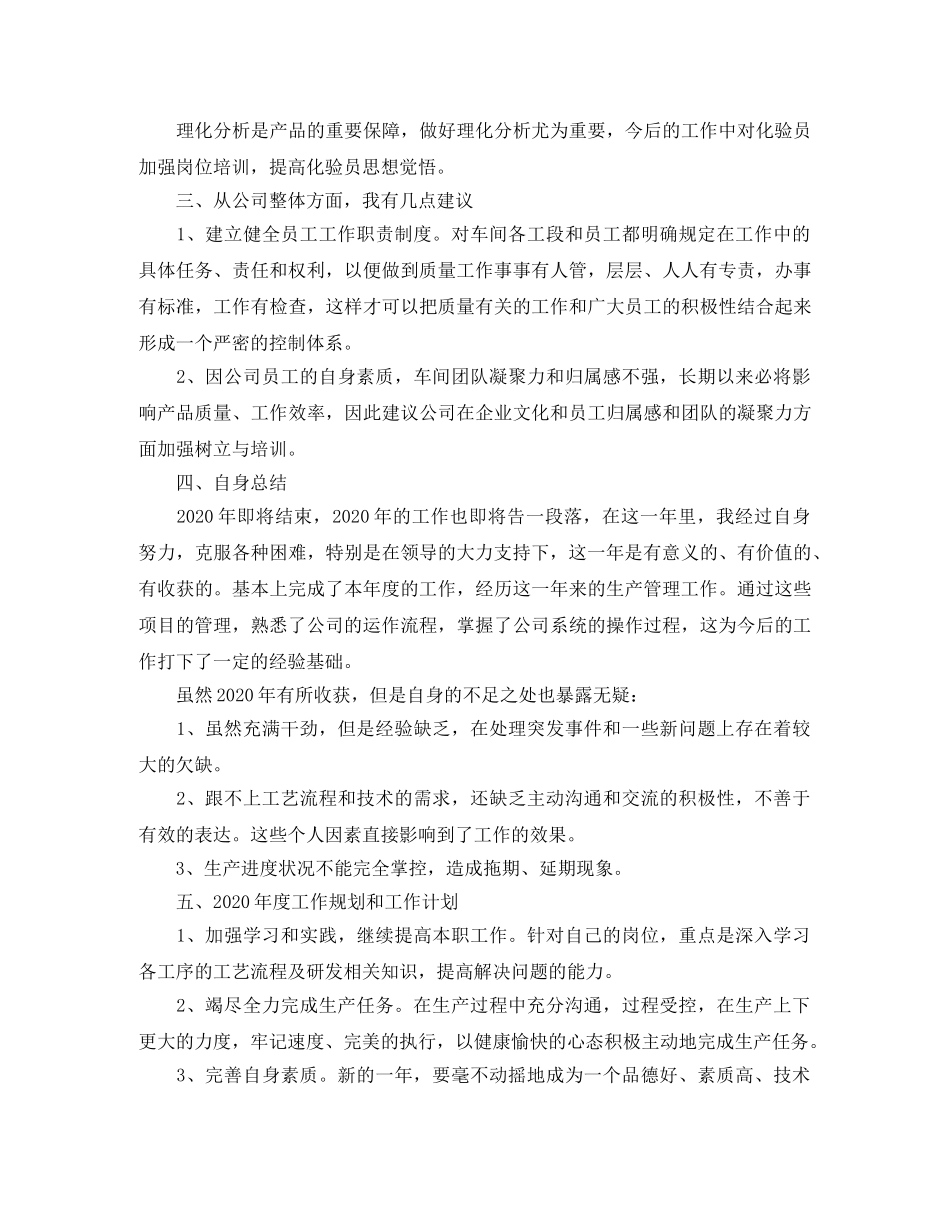 公司生产部个人年终总结三篇 _第3页