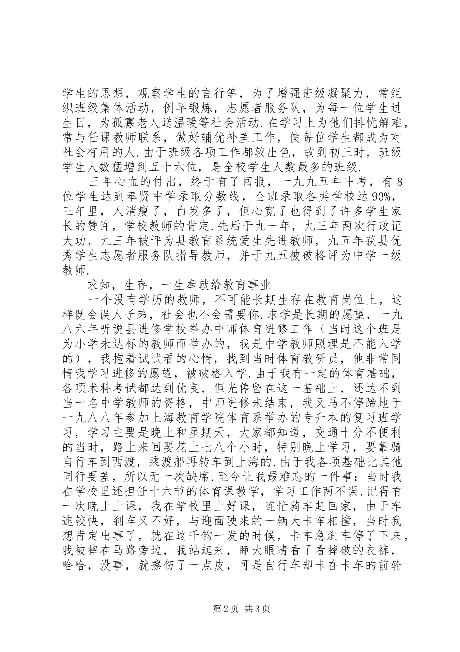 优秀教师汇报材料8_第2页