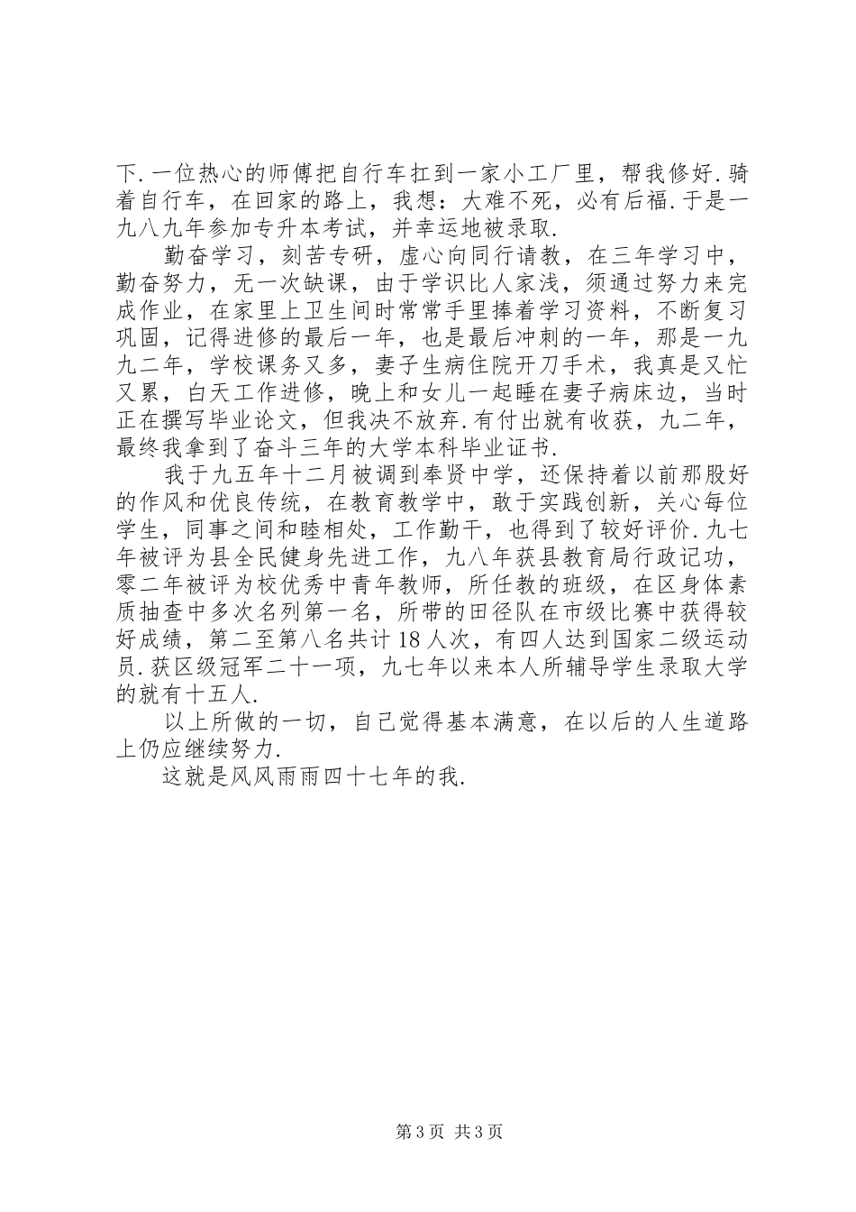 优秀教师汇报材料8_第3页