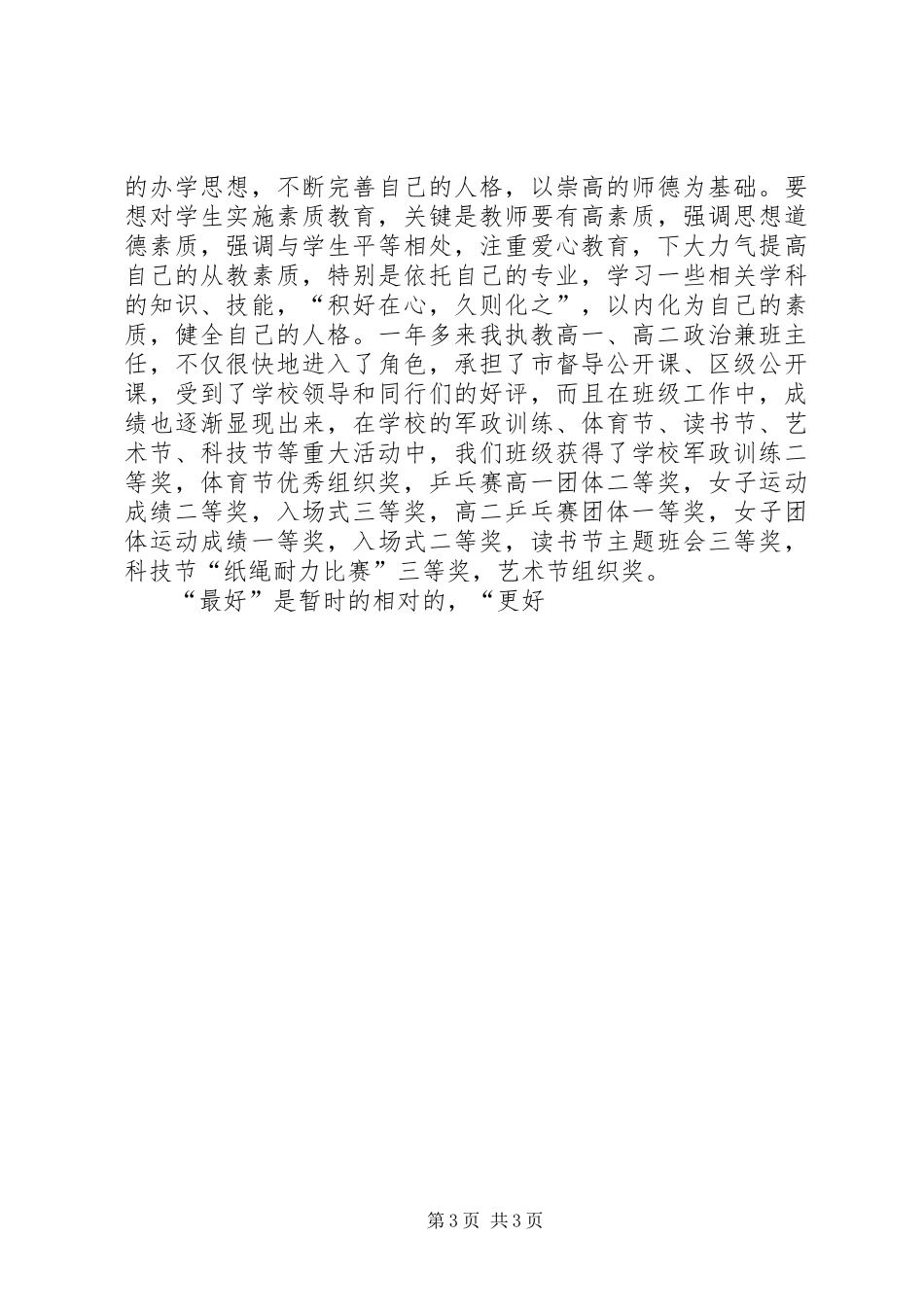 优秀教师汇报材料12_第3页