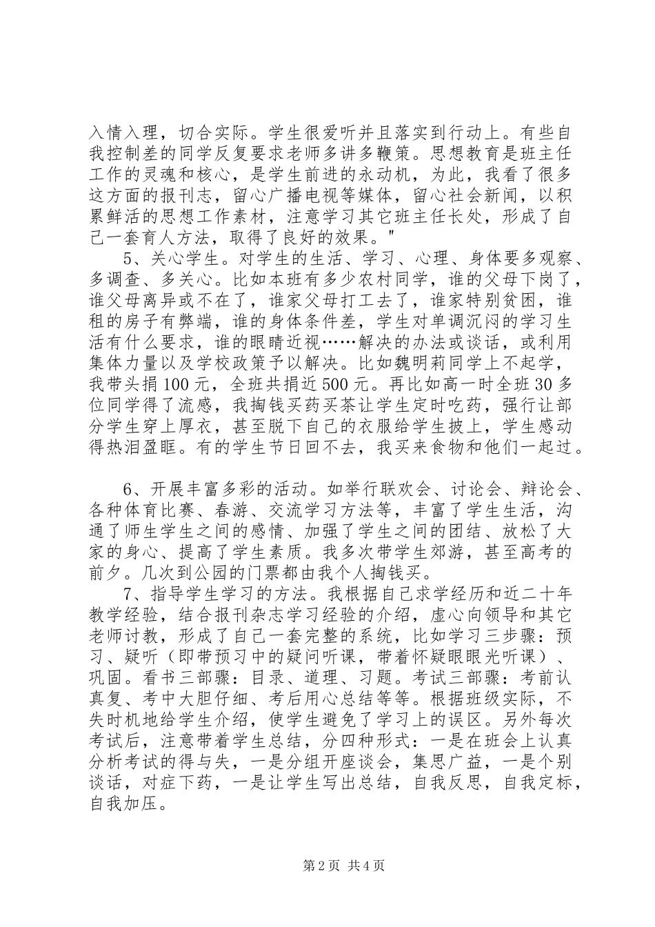 优秀教师汇报材料4_第2页