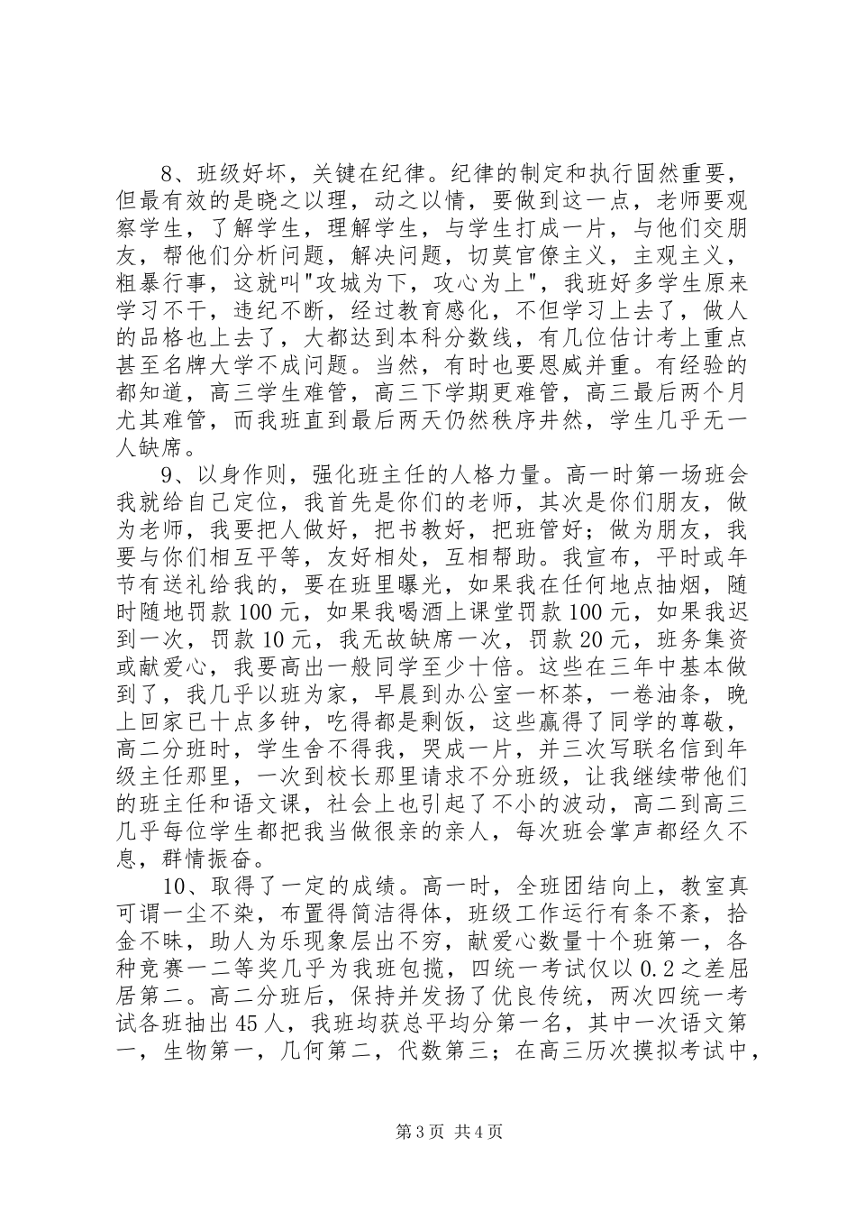 优秀教师汇报材料4_第3页