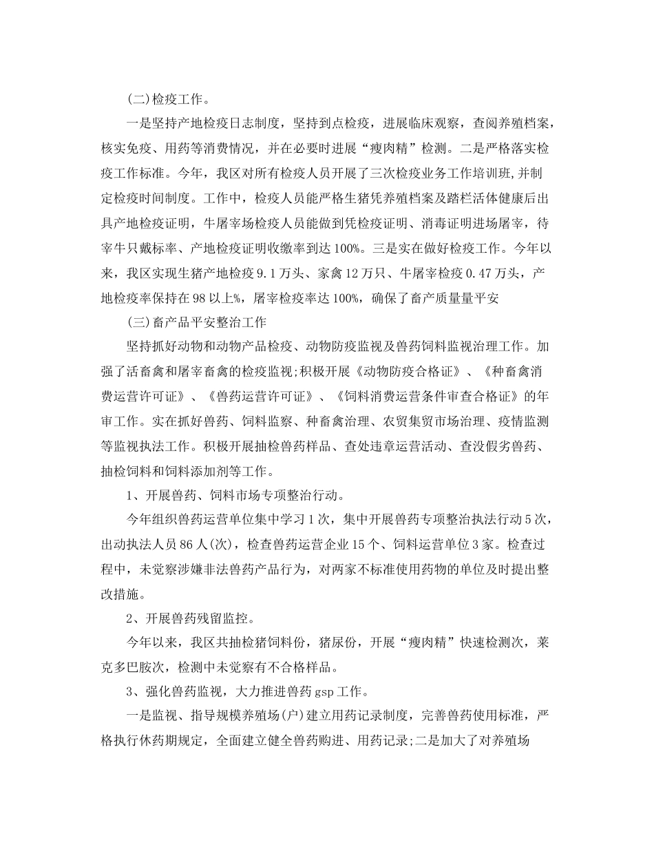 畜牧兽医年终工作参考总结（通用）_第2页
